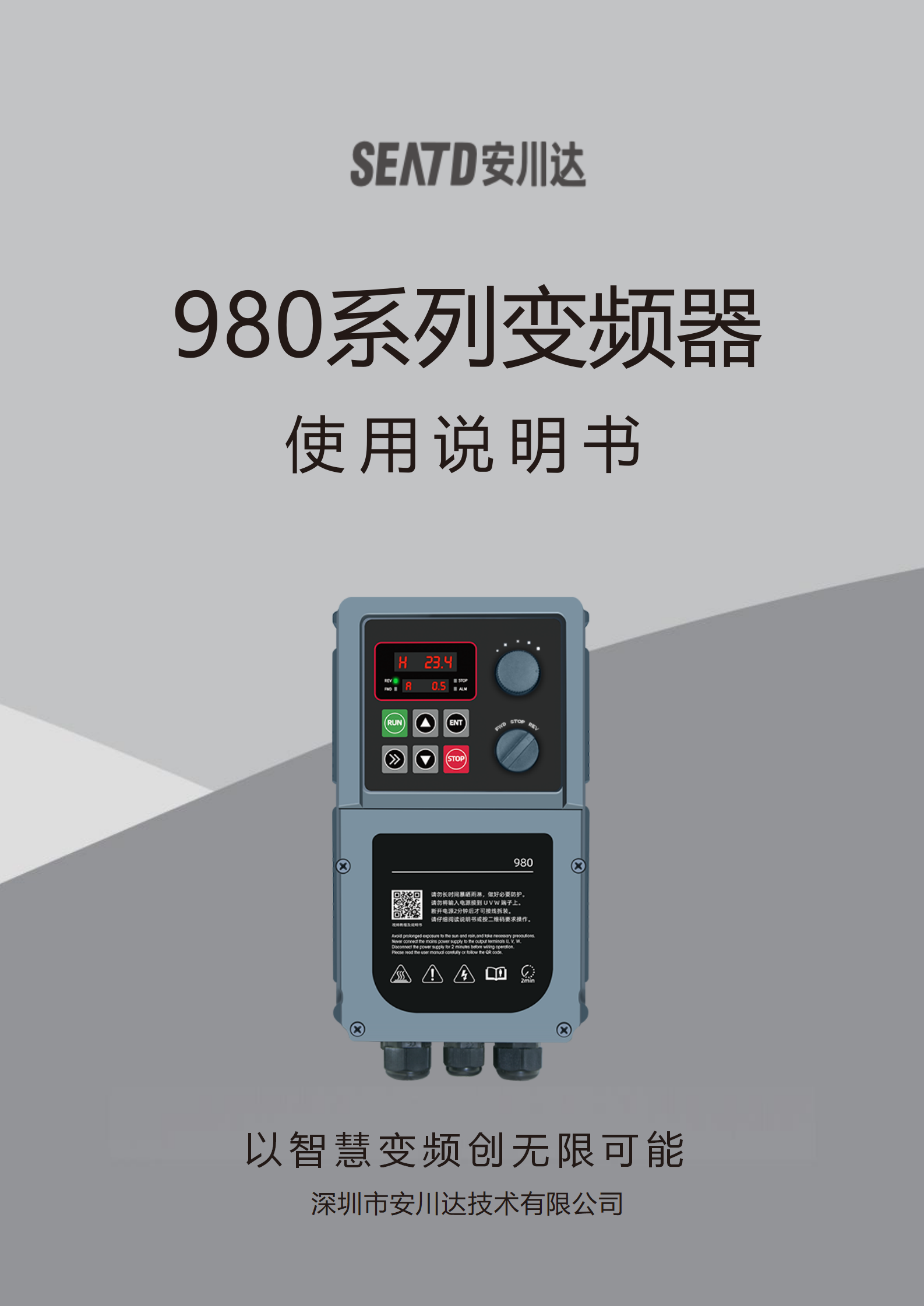980系列变频器说明书